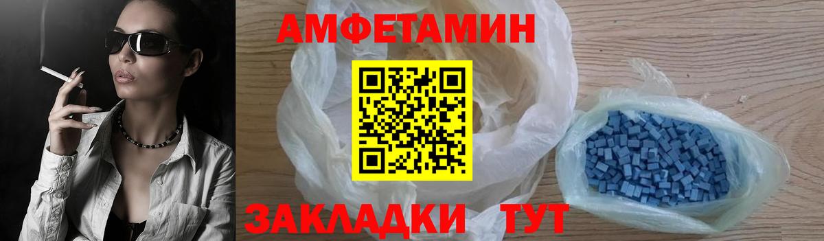 Амфетамин  Амфетамин 97%  Вход с VPN  Чебаркуль  Амфетамин 