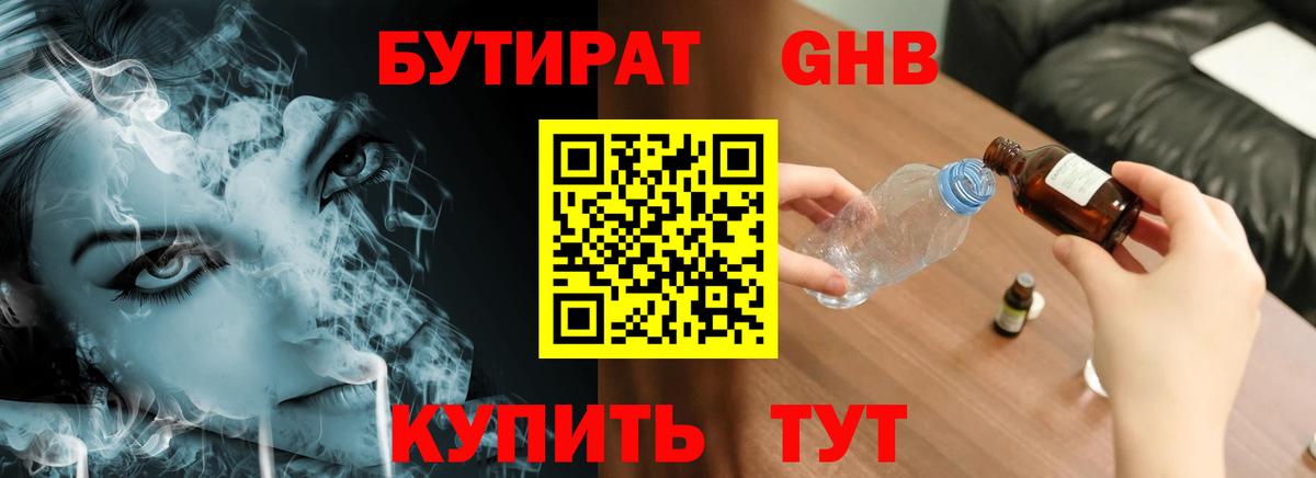 Бутират буратино  Вход с VPN  Чебаркуль 