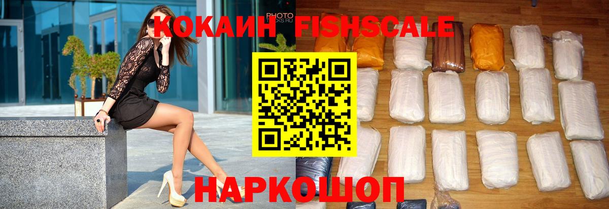 Чебаркуль  COCAIN Fish Scale  COCAIN VHQ  Вход с VPN 
