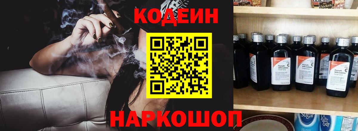 Кодеин Purple Drank  Вход с VPN  Чебаркуль 