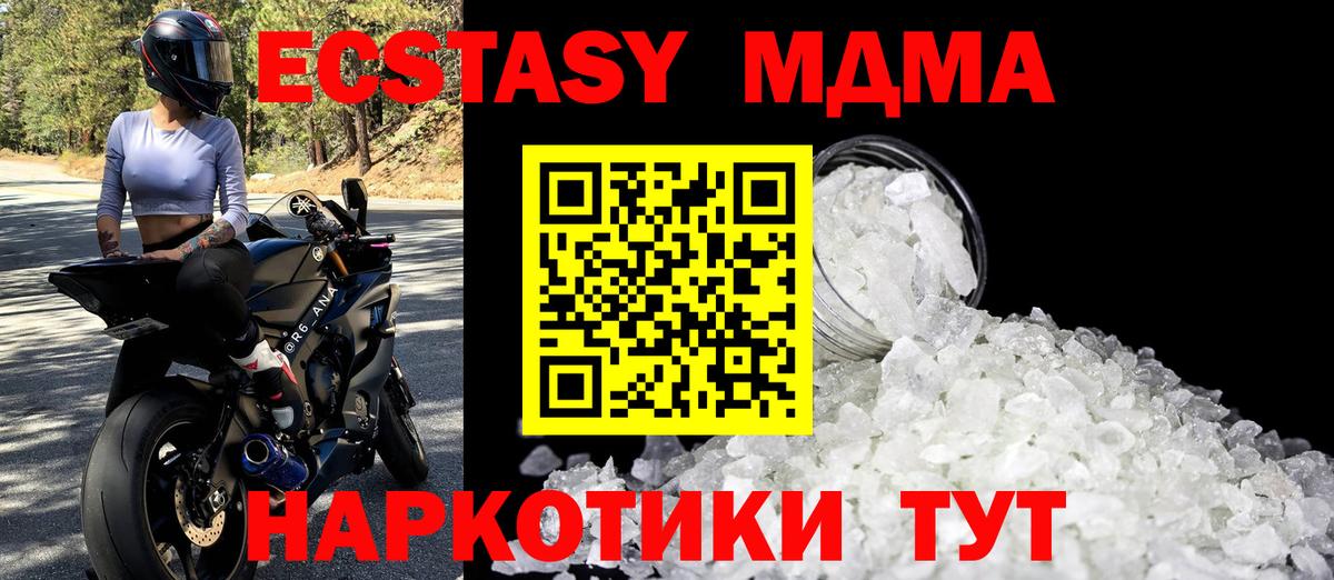 МДМА Molly  Вход с VPN  Чебаркуль  MDMA  МДМА Molly 