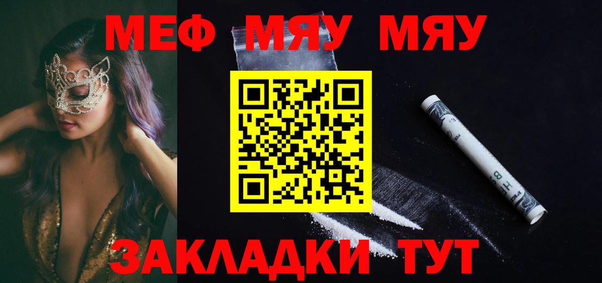 Меф VHQ  МЯУ-МЯУ мяу мяу  Чебаркуль  Мефедрон  Вход с VPN 