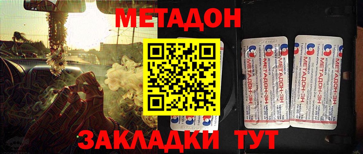 МЕТАДОН кристалл  Вход с VPN  Чебаркуль  Метадон VHQ 