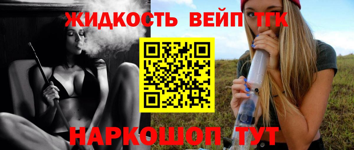 Дистиллят ТГК вейп Чебаркуль